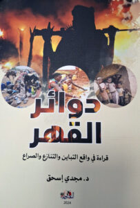 St Mary's Hosts Dr Magdi Ahmed, Sudan Lecture Amid Crisis